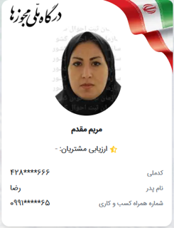 جواز کسب ملی