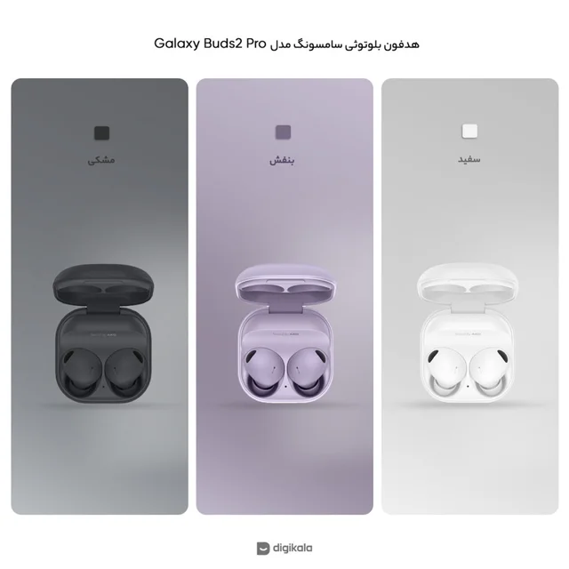 هدفون بلوتوثی سامسونگ مدل Galaxy Buds2 Pro با نویز کنسلینگ فعال (ANC)، درگاه شارژ USB Type 101663323