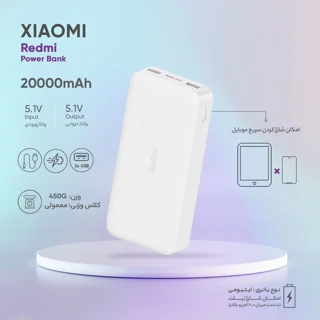 پاوربانک 18 وات شیائومی مدل Redmi  ظرفیت 20000 میلی‌آمپرساعت 101716852