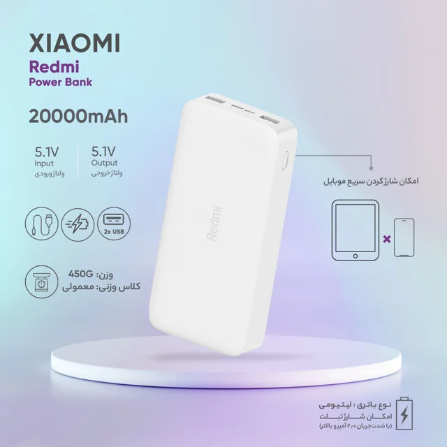 پاوربانک 18 وات شیائومی مدل Redmi ظرفیت 20000 میلیآمپرساعت 101716852