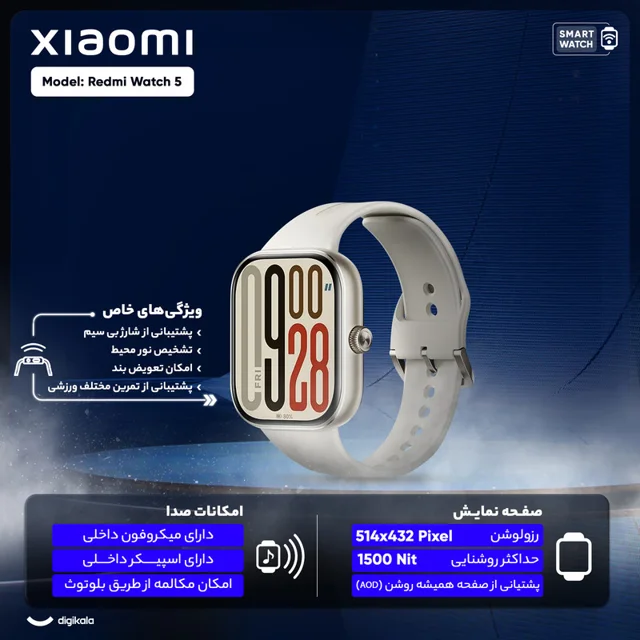 ساعت هوشمند 47 میلیمتری شیائومی مدل Redmi Watch 5 ، مناسب برای ورزش، کنترل سطح اکسیژن خون 101567087