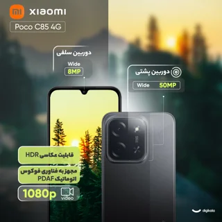 گوشی موبایل شیائومی مدل Poco C85 4G دو سیم کارت ظرفیت 256 گیگابایت و رم 8 گیگابایت 101592953