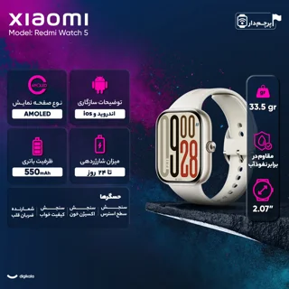 ساعت هوشمند 47 میلی‌متری شیائومی مدل Redmi Watch 5 ، مناسب برای ورزش، کنترل سطح اکسیژن خون 101567088