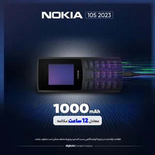 گوشی موبایل نوکیا مدل 105 2023 دو سیم‌ کارت - مونتاژ ایران تحت لیسانس نوکیا 101558463