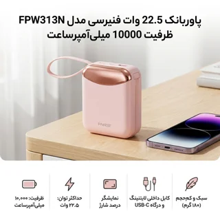 پاوربانک 22.5 وات فنیرسی مدل FPW313N ظرفیت 10000 میلی‌آمپرساعت 101716655