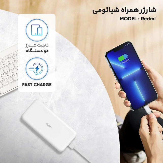 پاوربانک 18 وات شیائومی مدل Redmi ظرفیت 20000 میلیآمپرساعت 101716849