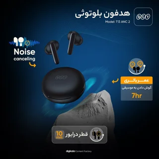 هدفون بلوتوثی برند کیو سی وای مدل T13 ANC2 با نویز کنسلینگ فعال (ANC)، نویز کنسلینگ میکروف 101552858