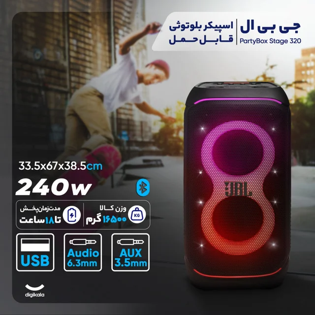 اسپیکر بلوتوثی جی بی ال مدل PartyBox Stage 320 101552571