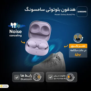 هدفون بلوتوثی سامسونگ مدل Galaxy Buds2 Pro با نویز کنسلینگ فعال (ANC)، درگاه شارژ USB Type 101663349